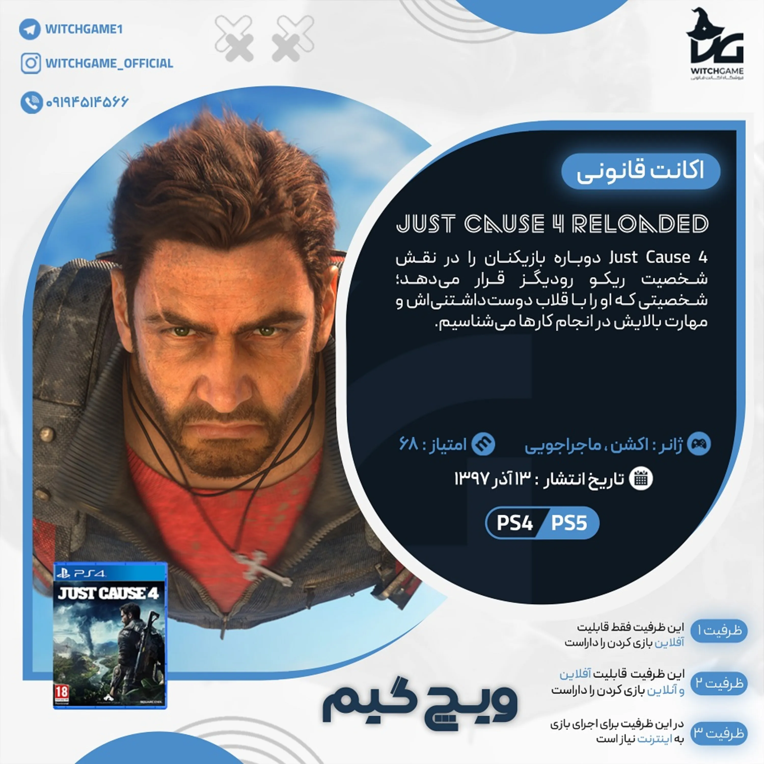 اکانت قانونی Just Cause 4: Reloaded برای PS5 و PS4